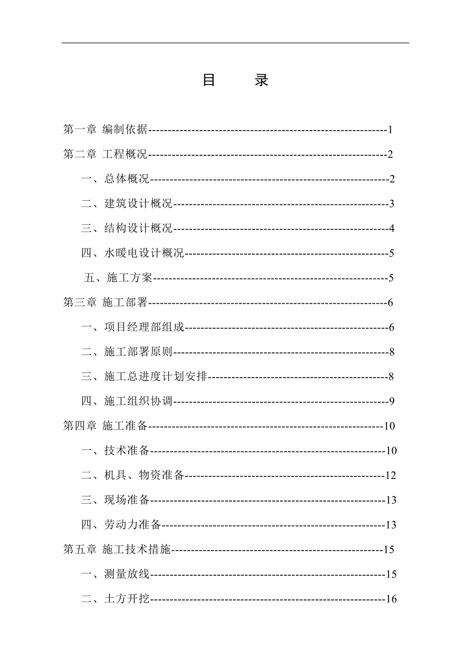 某三层框剪综合楼施工组织设计.doc_第1页