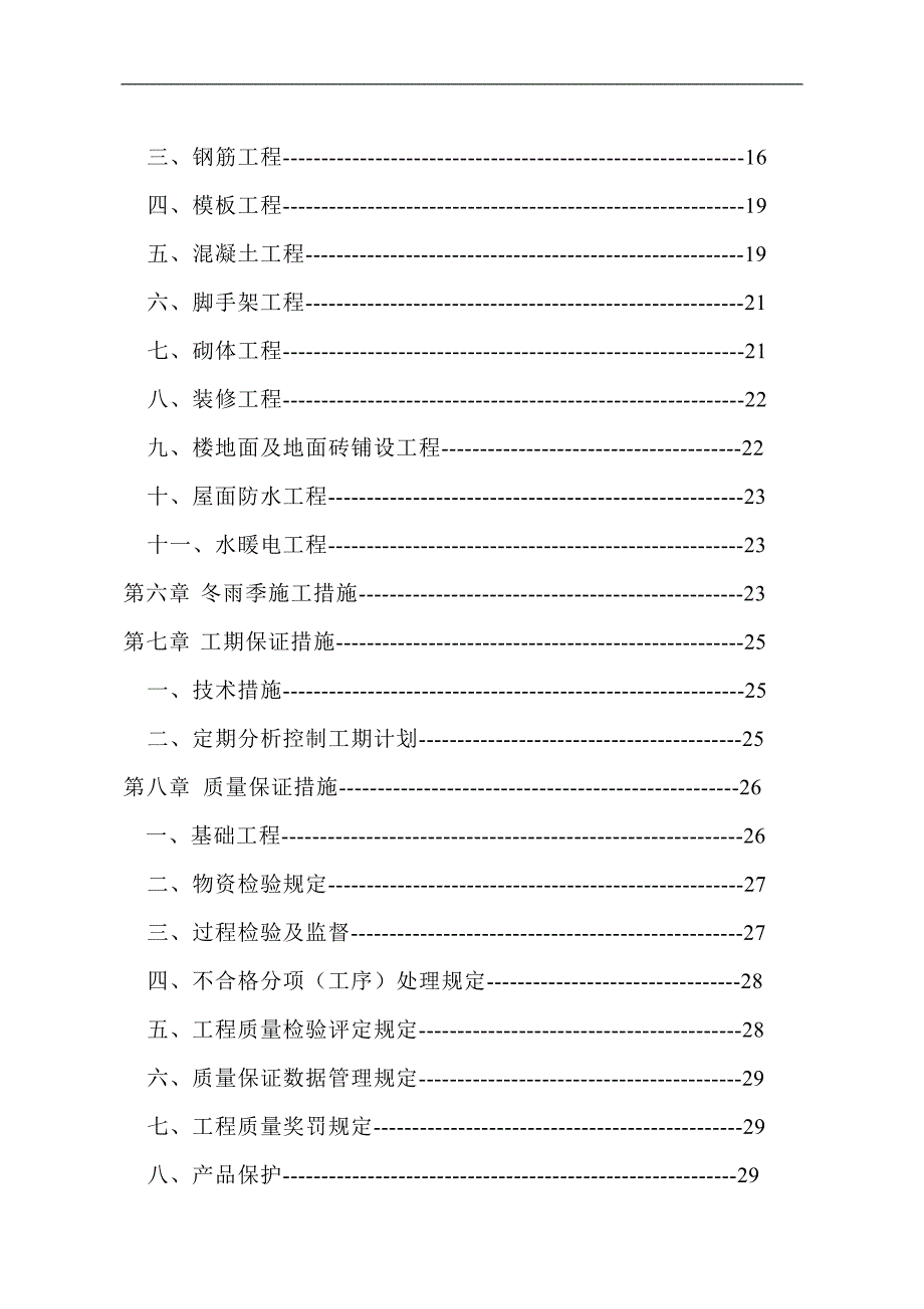 某三层框剪综合楼施工组织设计.doc_第2页