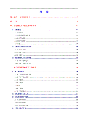 某110KV变电站全套施工组织设计.doc