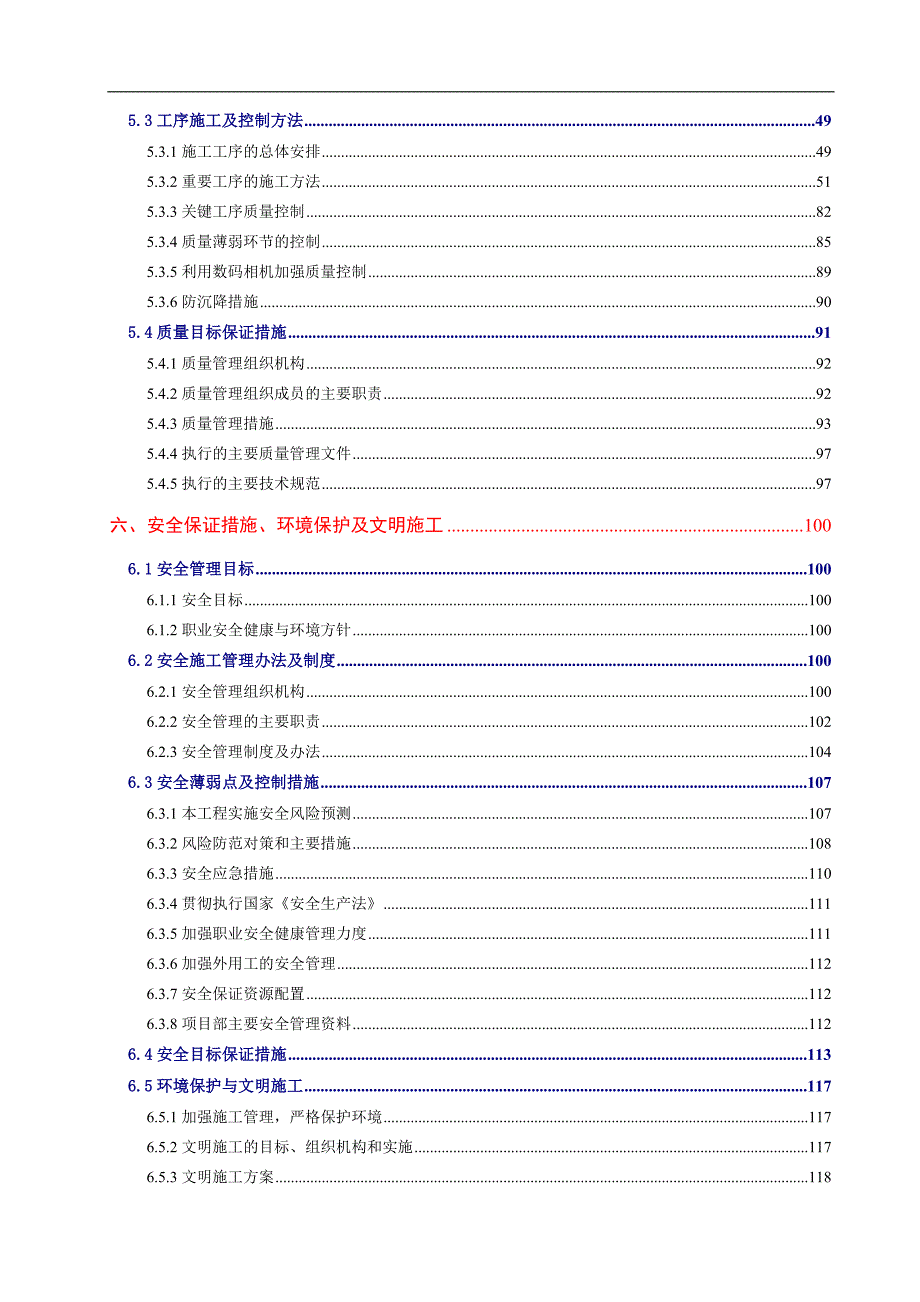 某110KV变电站全套施工组织设计.doc_第3页