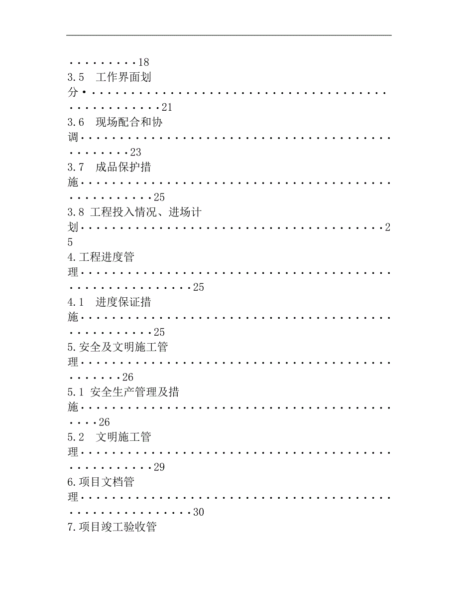 宁夏某大厦裙楼弱电系统综合布线施工组织方案.doc_第2页