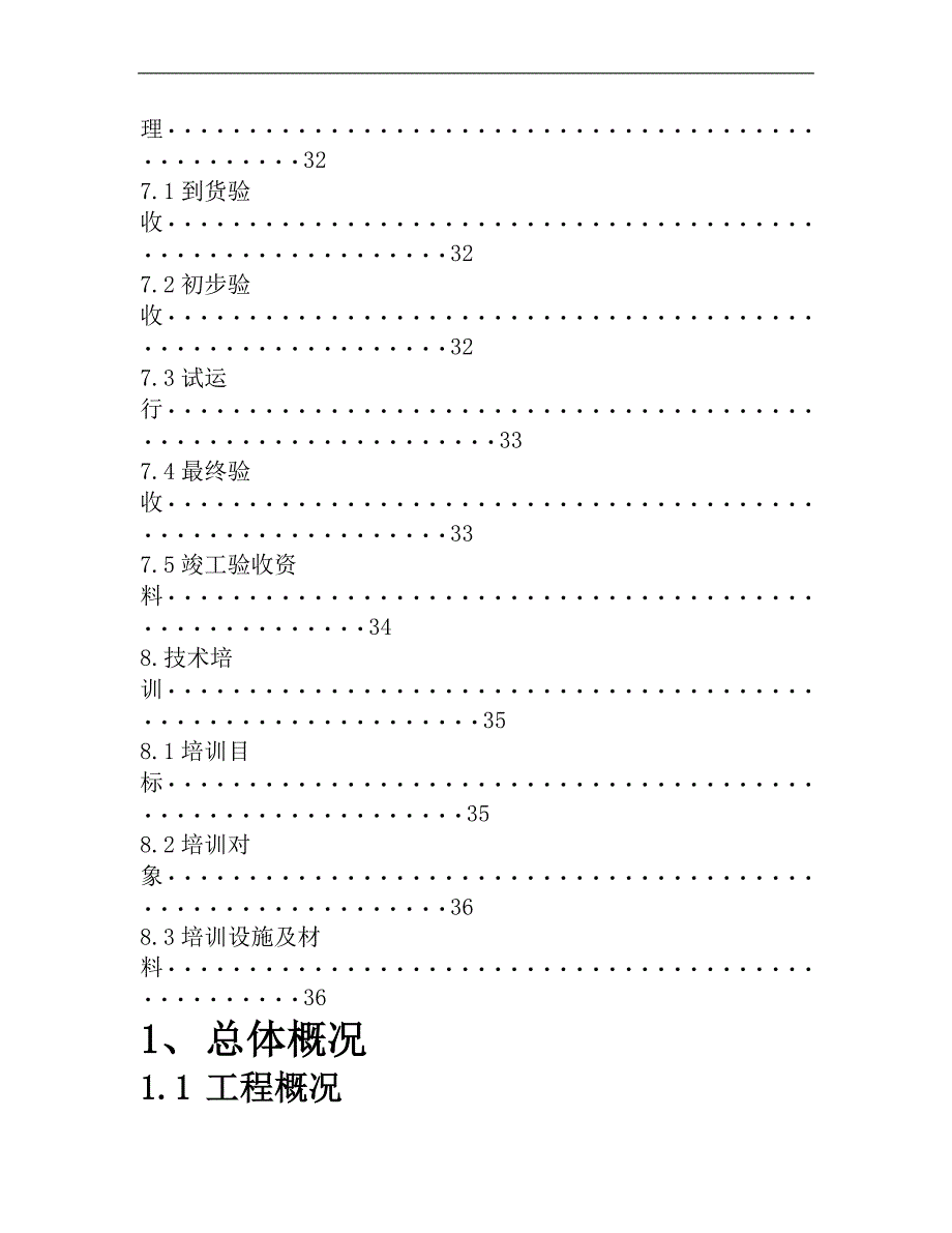 宁夏某大厦裙楼弱电系统综合布线施工组织方案.doc_第3页