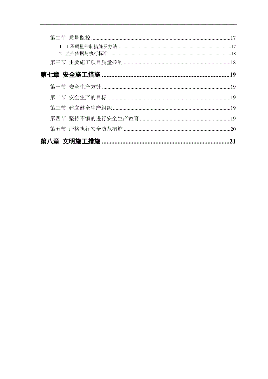 某二级公路工程施工组织设计.doc_第2页