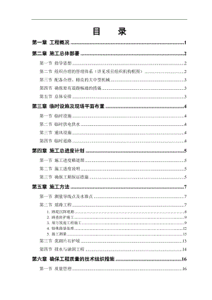 某二级公路工程施工组织设计.doc