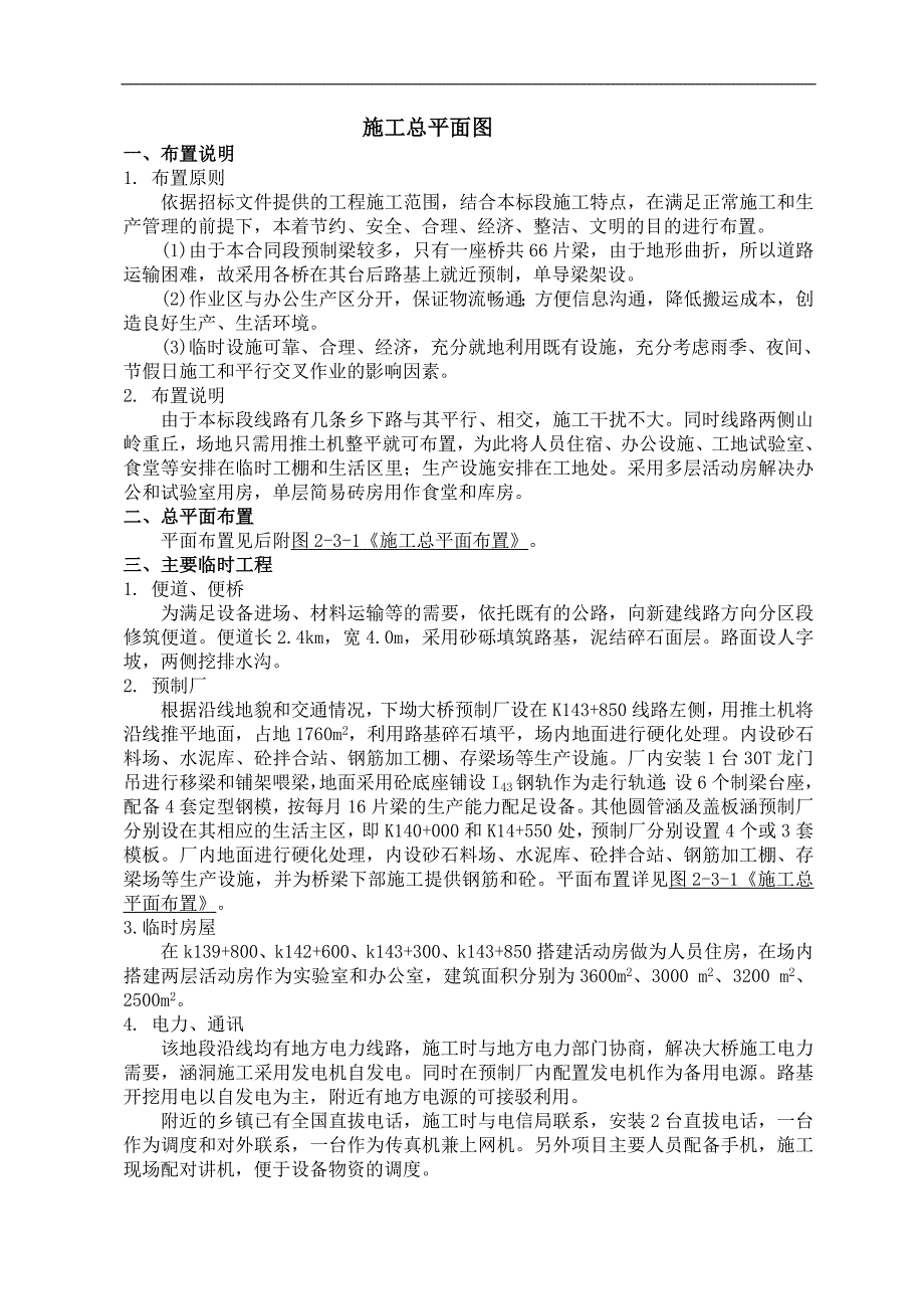 某二级公路施工组织设计施工总平面图.doc_第1页