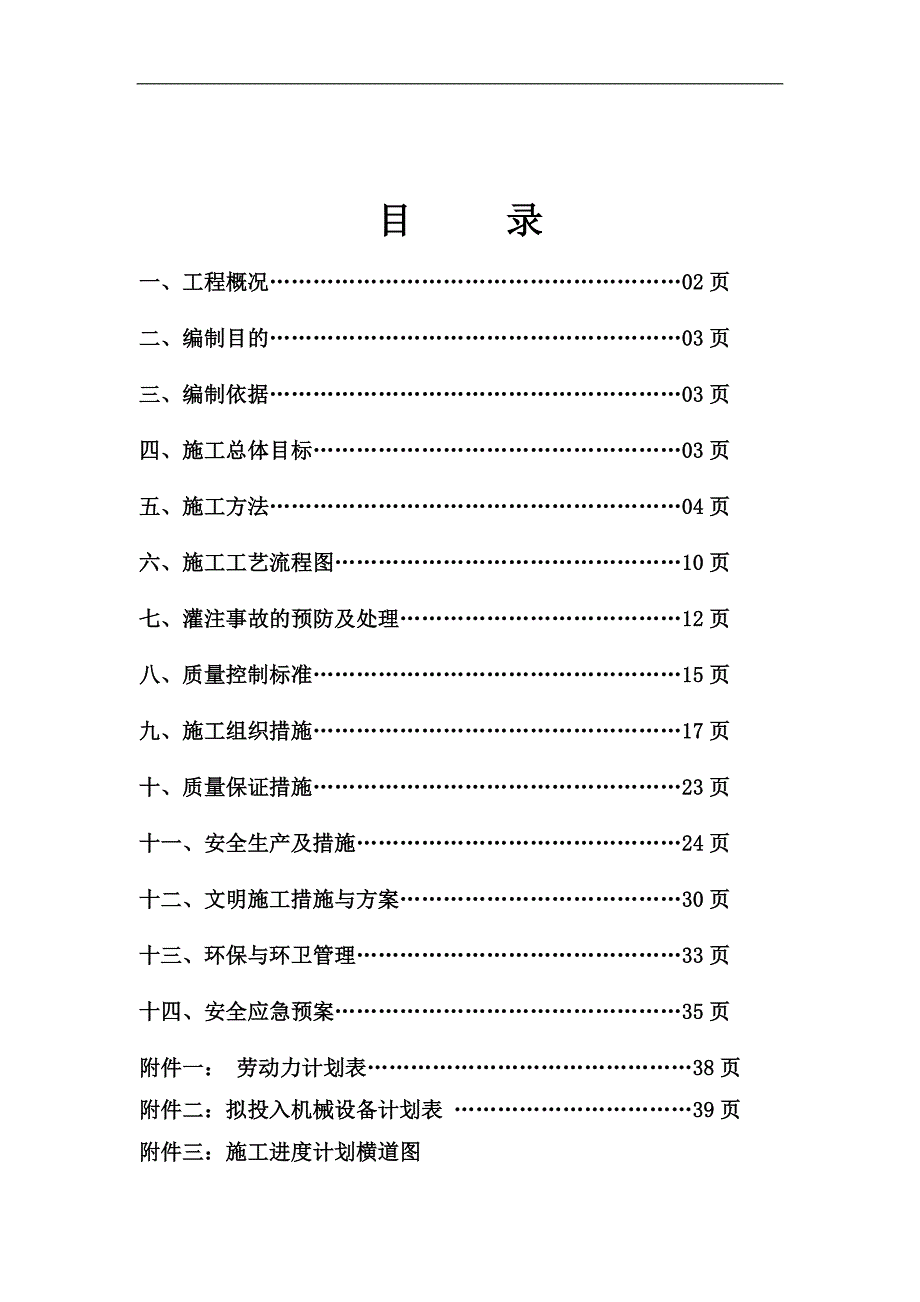 产5万吨优质鸭溪窖酒生产能力技改扩建工程旋挖灌注桩施工方案.doc_第2页