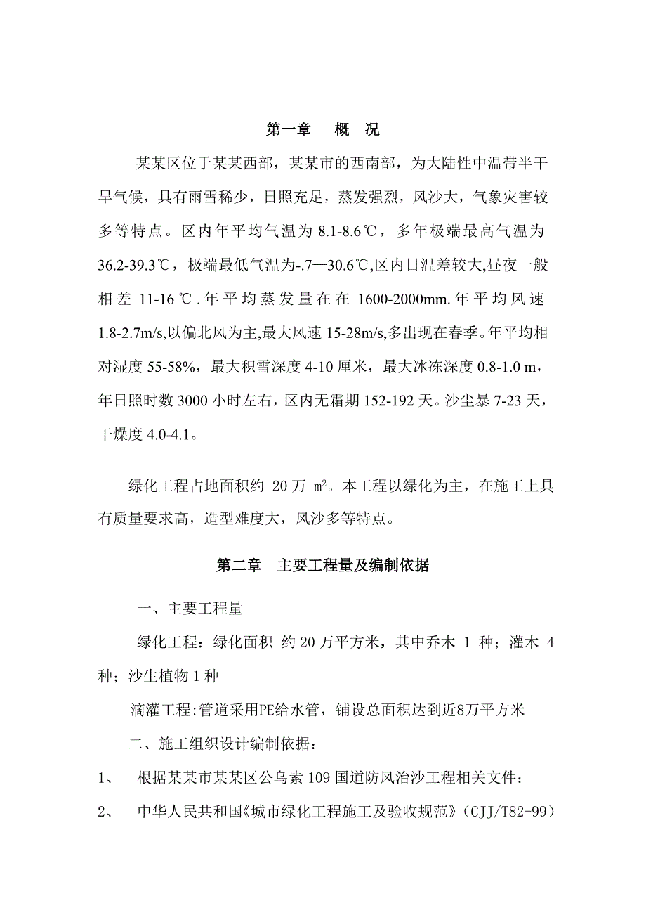 林研所施工组织设计(公务素大街).doc_第2页