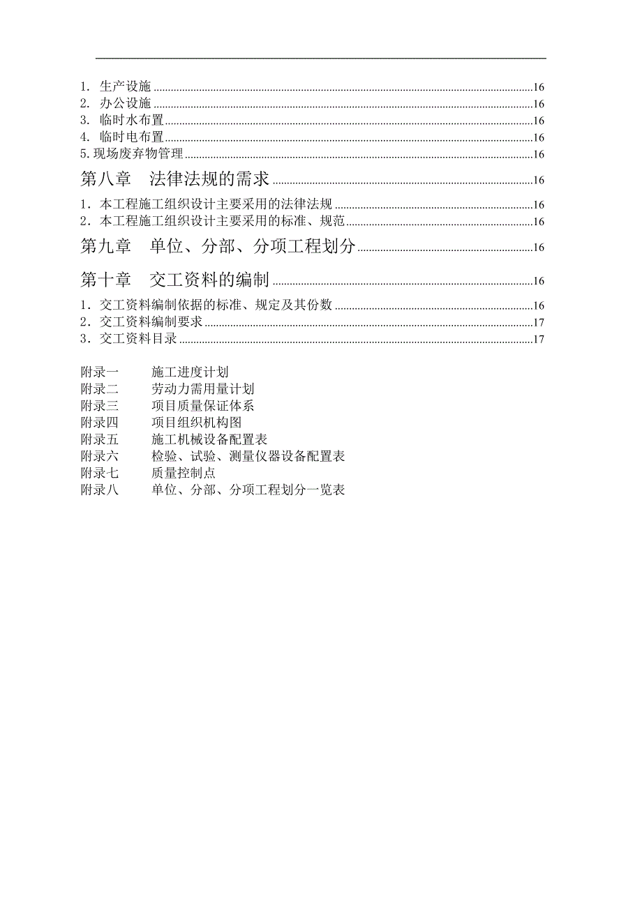 某二类高层住宅楼消防工程施工组织设计.doc_第2页