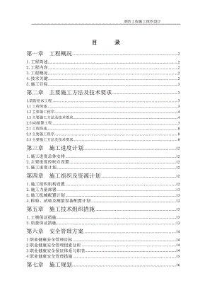 某二类高层住宅楼消防工程施工组织设计.doc