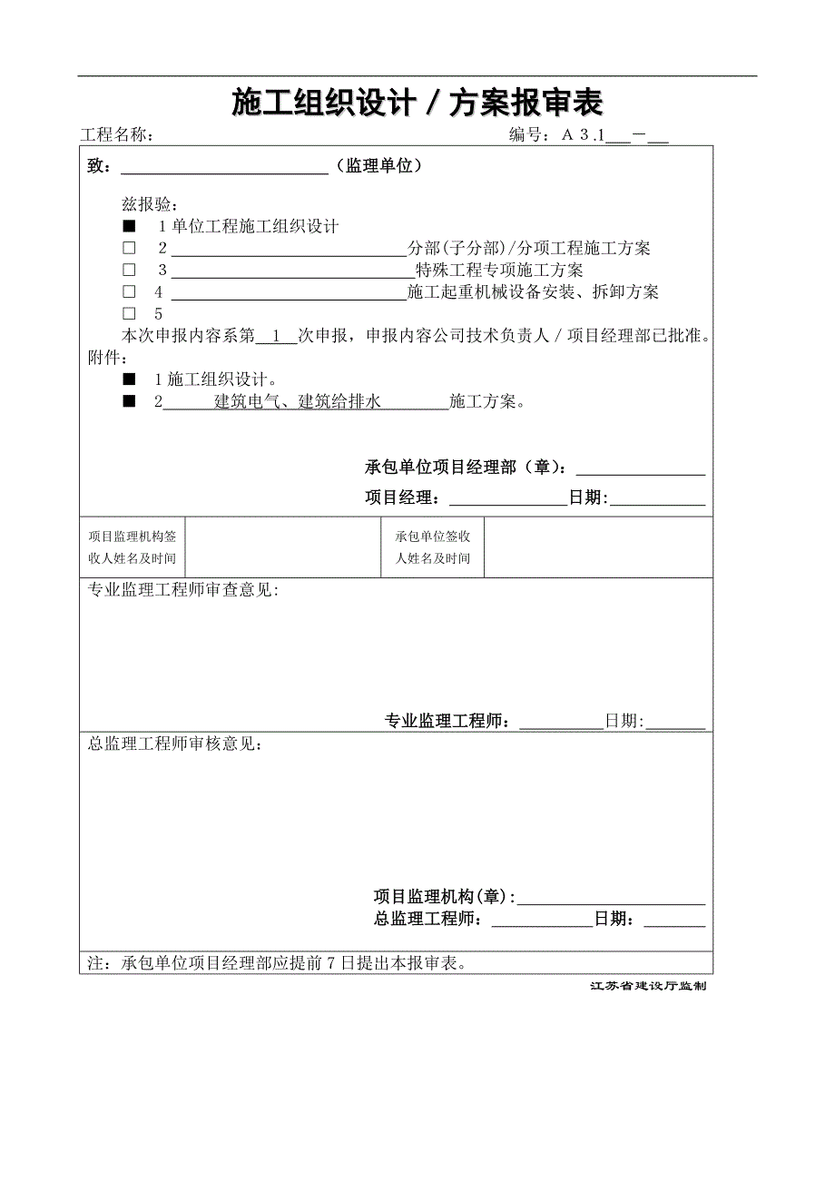 某24层水电安装施工组织设计.doc_第1页