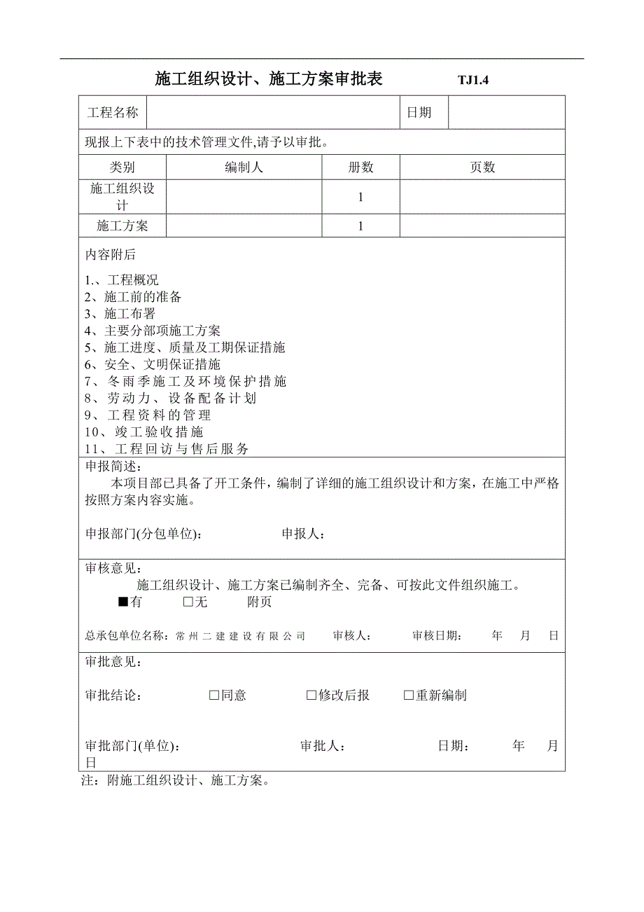 某24层水电安装施工组织设计.doc_第2页