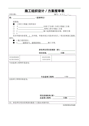 某24层水电安装施工组织设计.doc