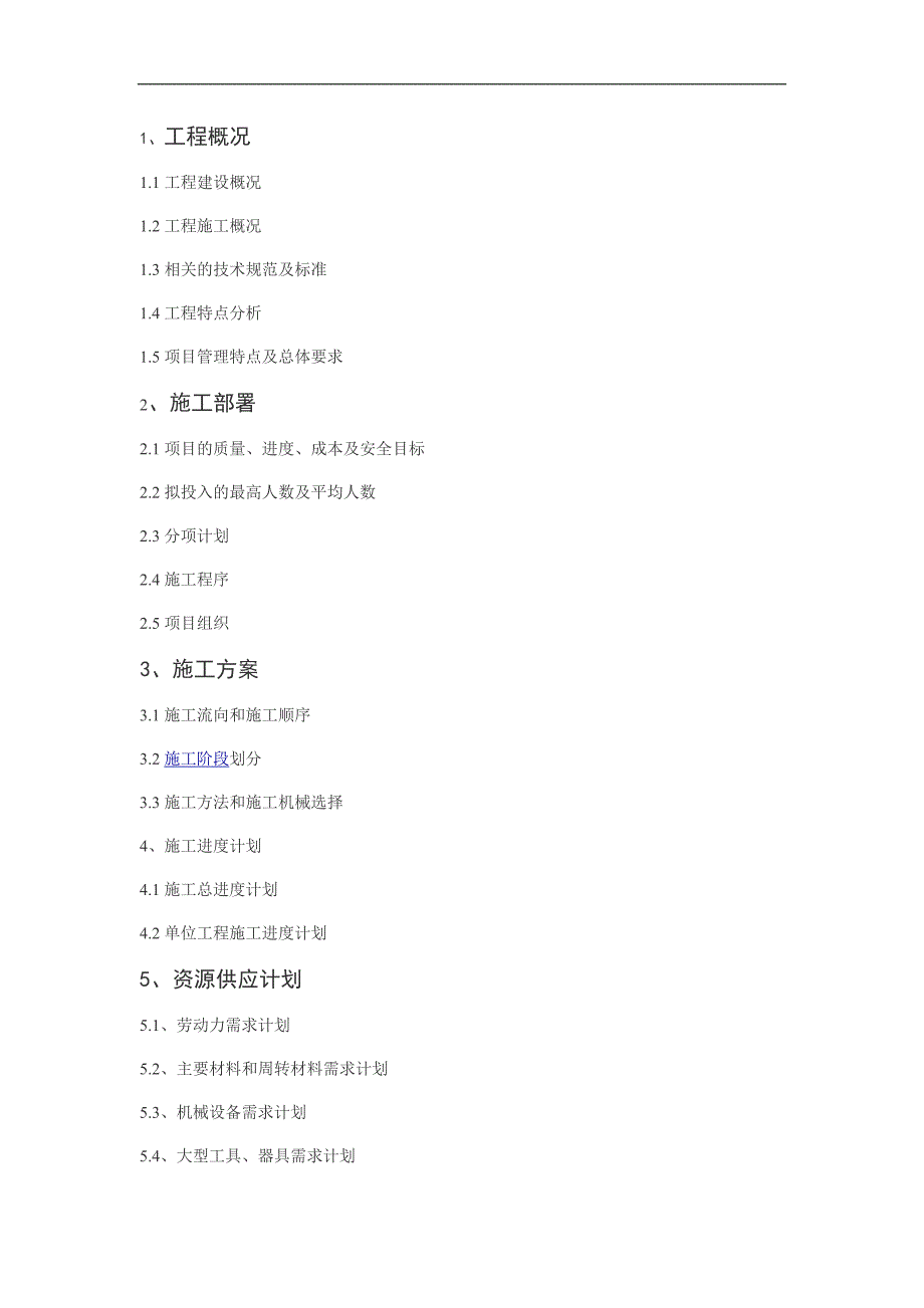 幕墙施工组织设计(大兴).doc_第1页