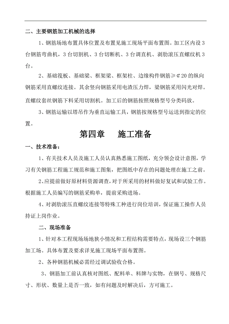 某住宅楼钢筋施工方案.doc_第3页