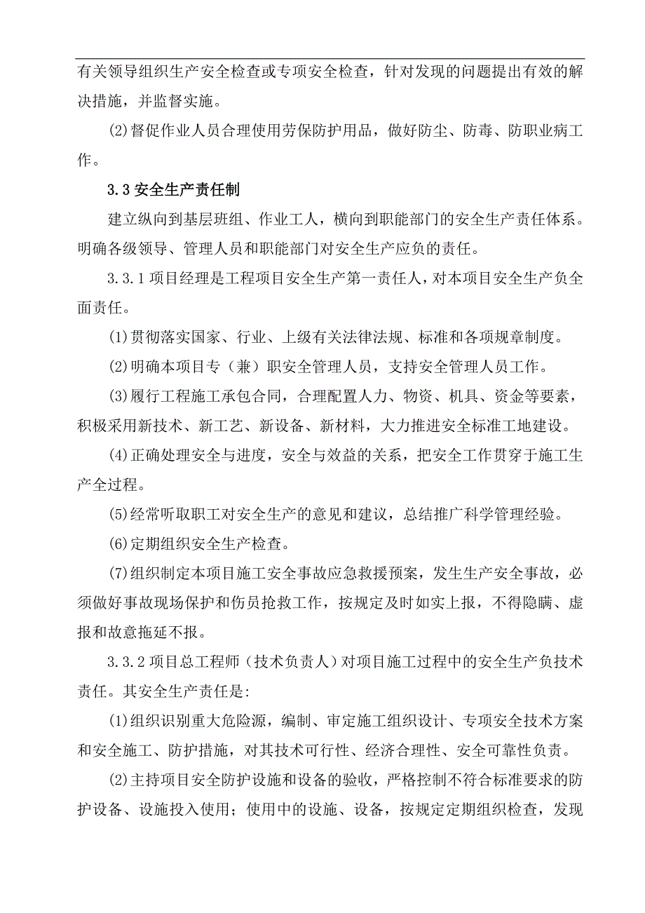 岭后隧道施工专项安全方案.doc_第3页