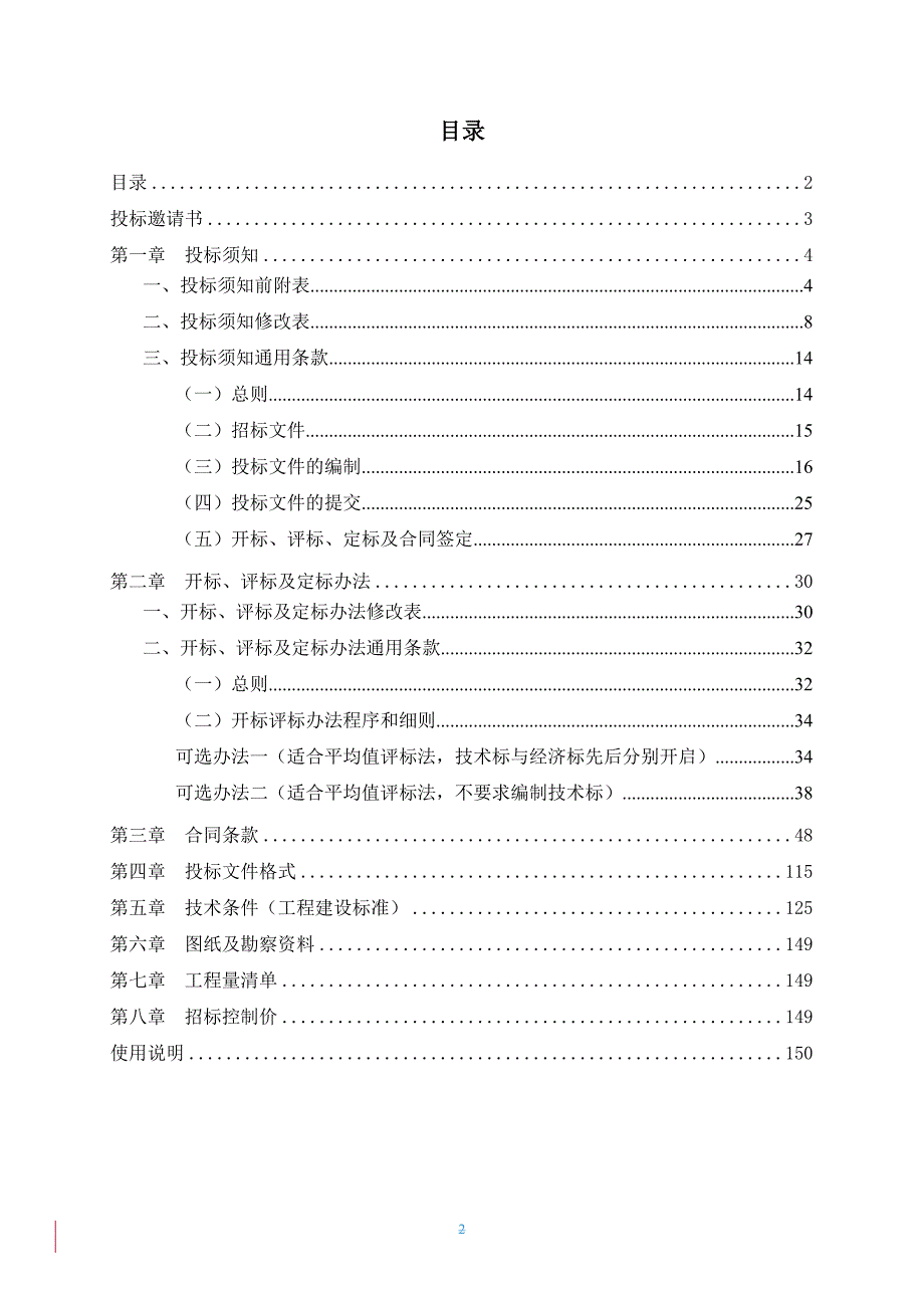 某中学新建工程施工招标.doc_第2页