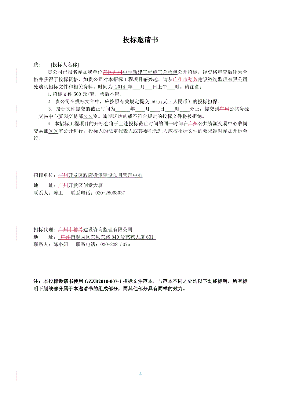 某中学新建工程施工招标.doc_第3页