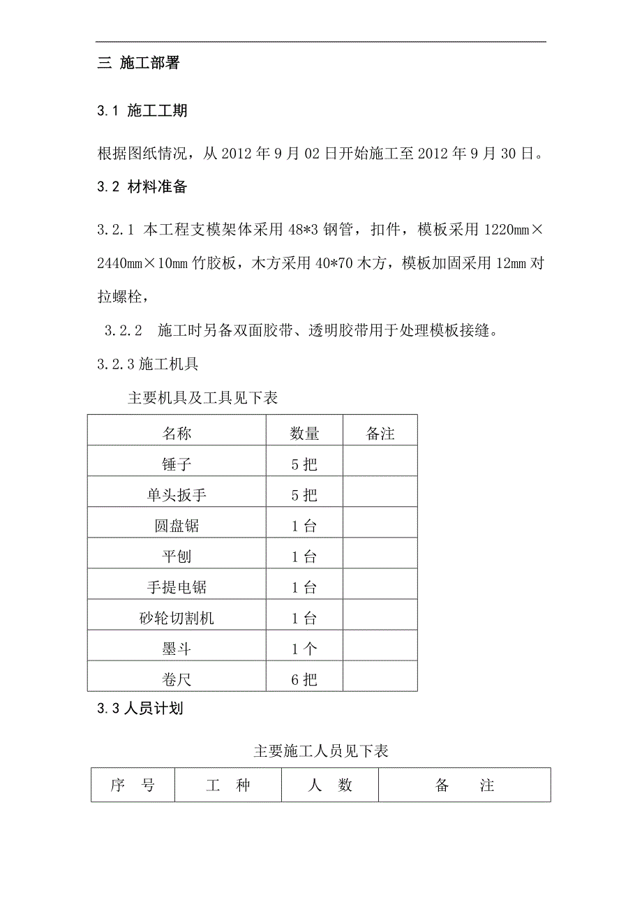 宁夏某洗煤厂扩建工程原煤缓存仓下配电室模板工程施工方案(含计算书).doc_第3页