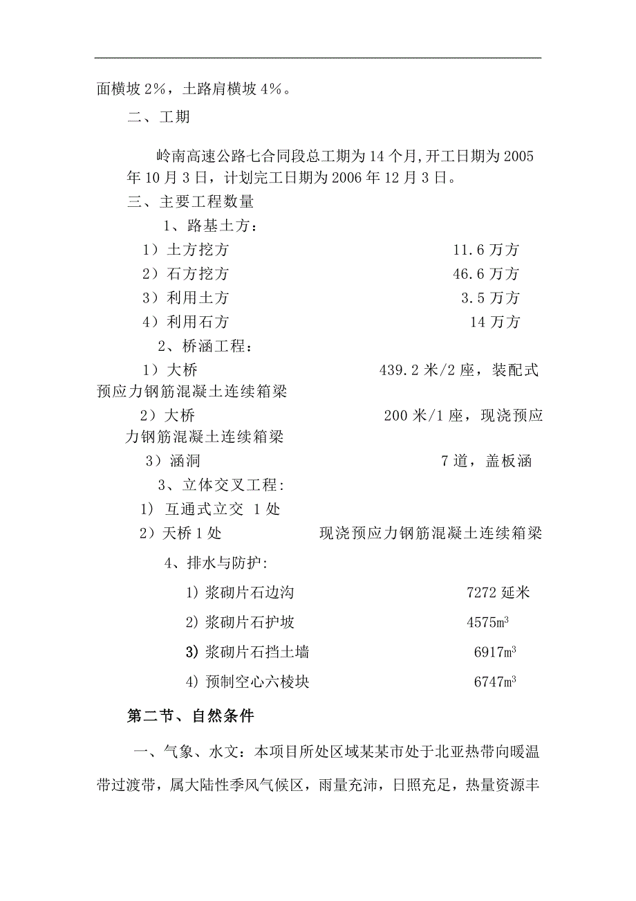 岭南高速公路七合同施工组织设计.doc_第3页