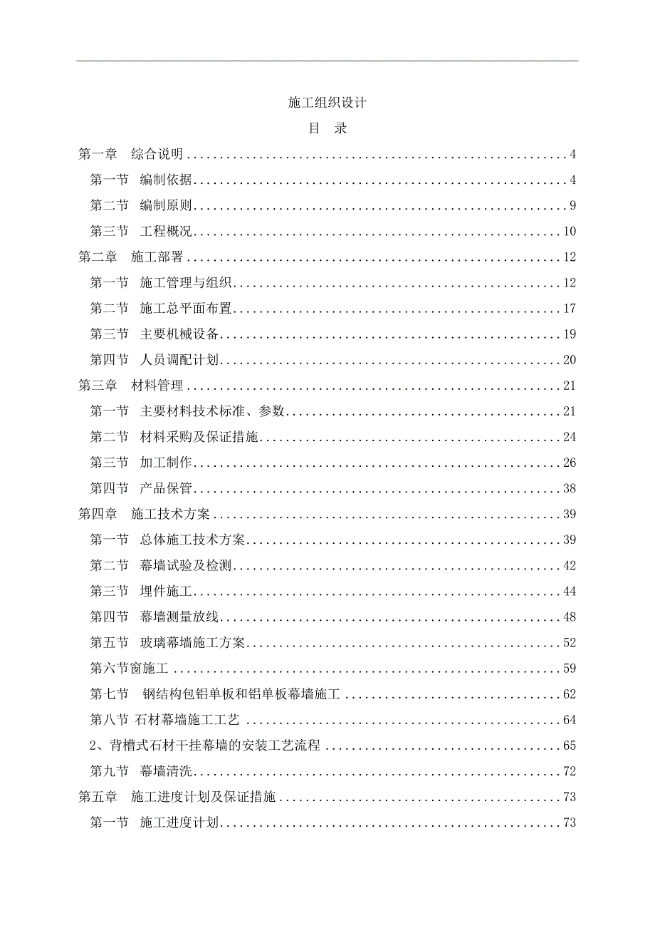 幕墙施工组织设计5.doc_第2页