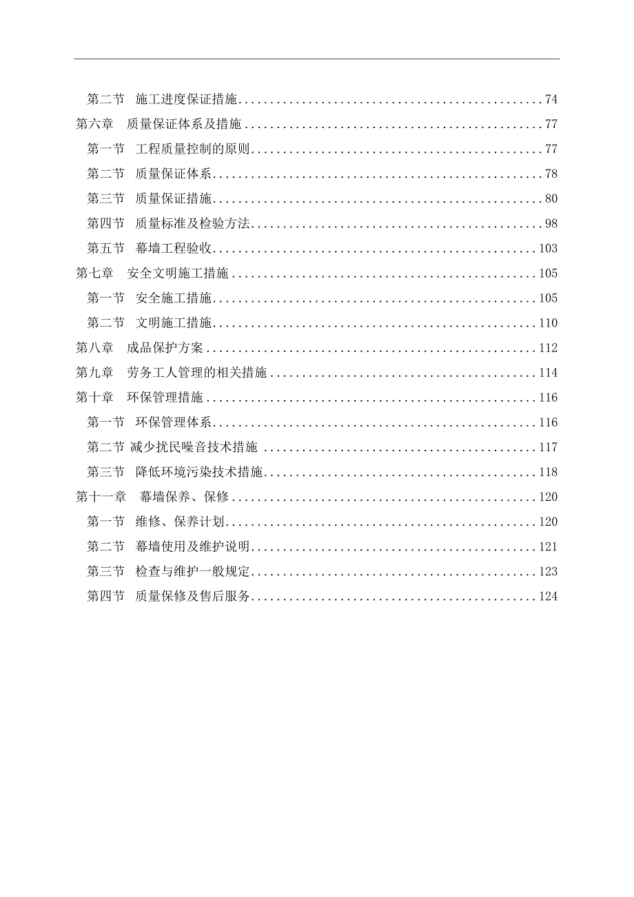 幕墙施工组织设计5.doc_第3页