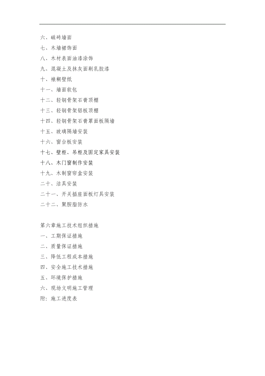 林肯公园C1号楼室内精装修施工组织设计1.doc_第3页