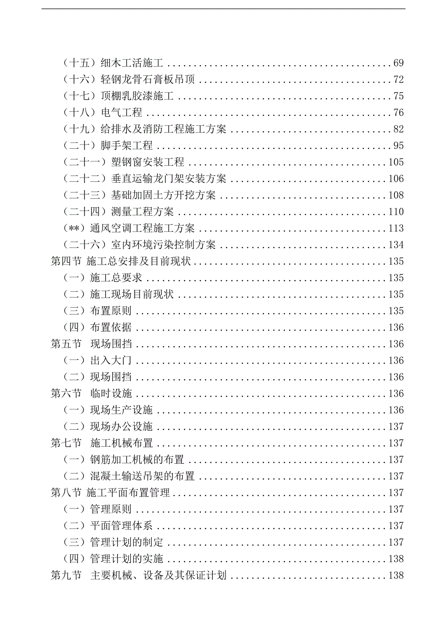 某中学教学楼加固改造工程施工组织设计.doc_第2页