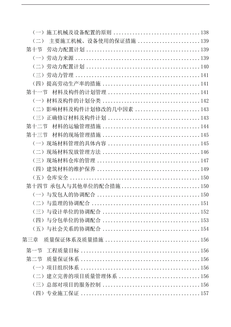 某中学教学楼加固改造工程施工组织设计.doc_第3页