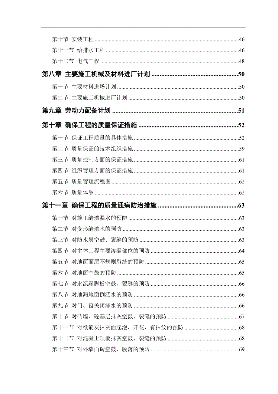 某中学教学楼施工组织设计.doc_第2页