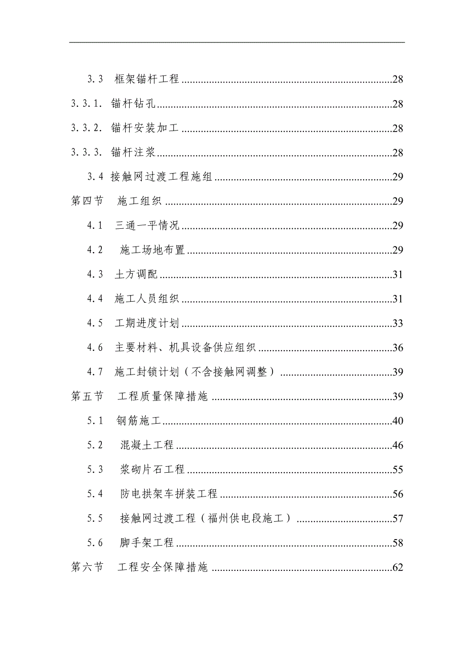 明（棚）洞接长工程施工组织设计.doc_第3页