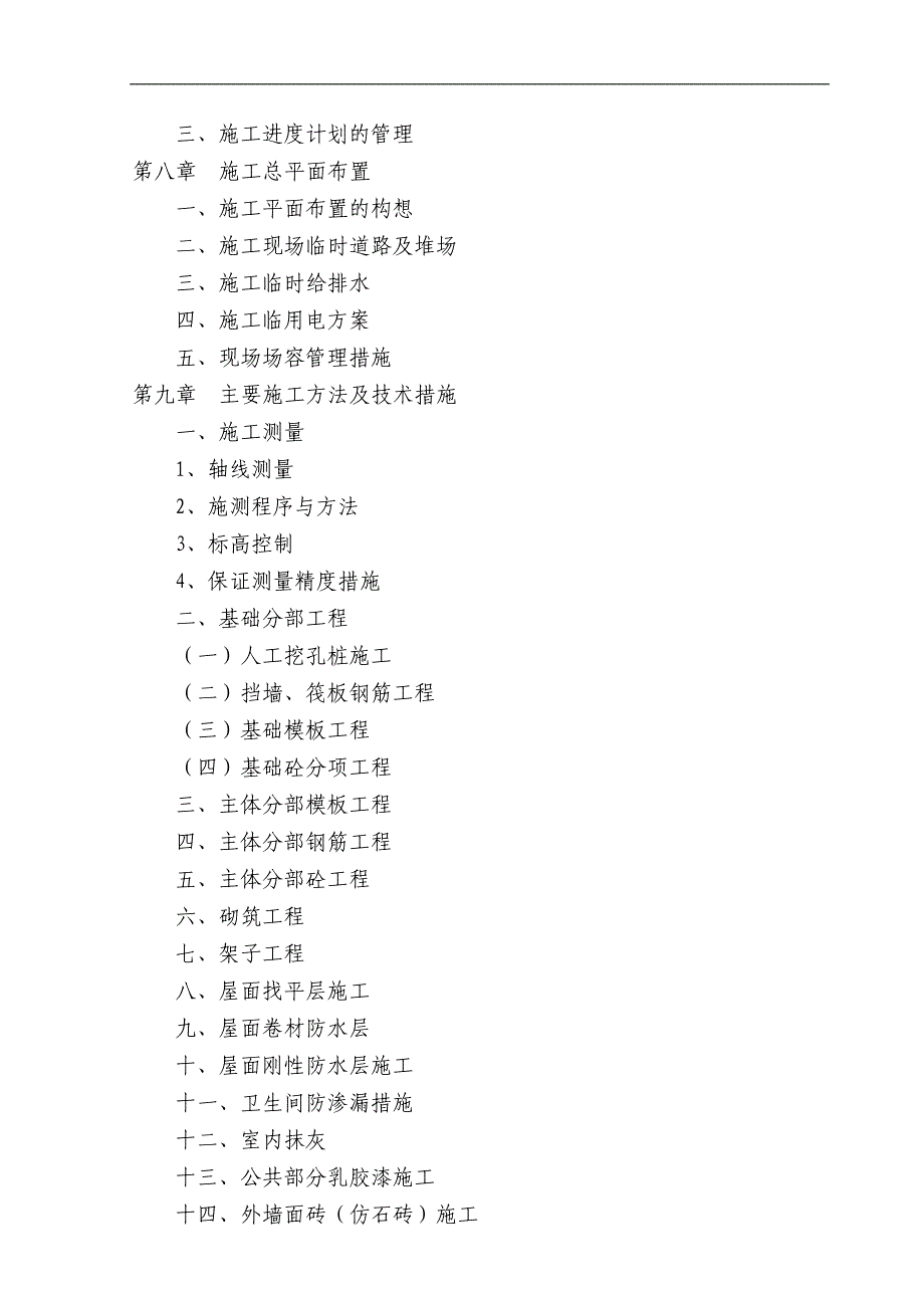 某住宅小区Ａ组团施工组织设计.doc_第3页