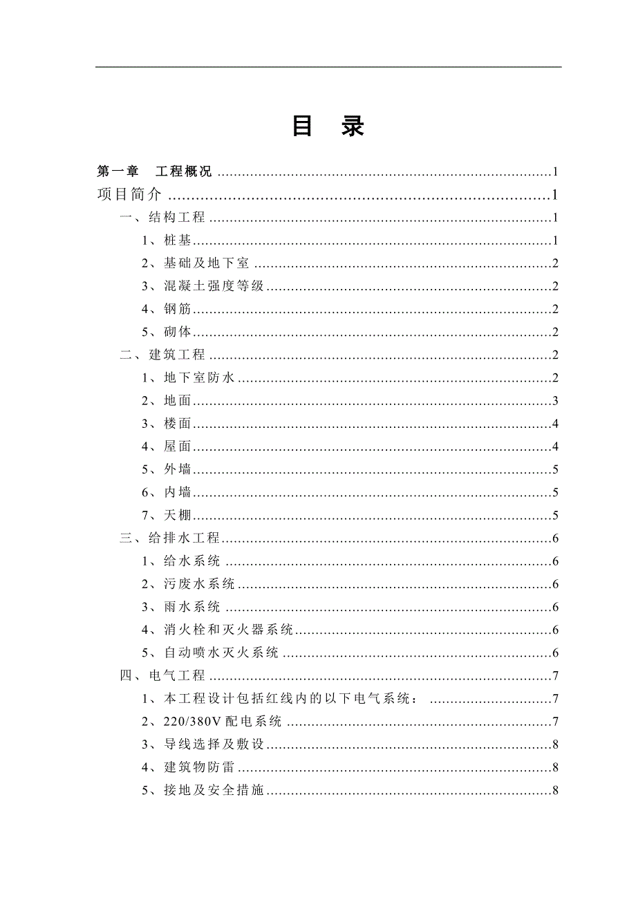 产2500万件精密汽车压铸件项目土建工程施工组织设计.doc_第2页