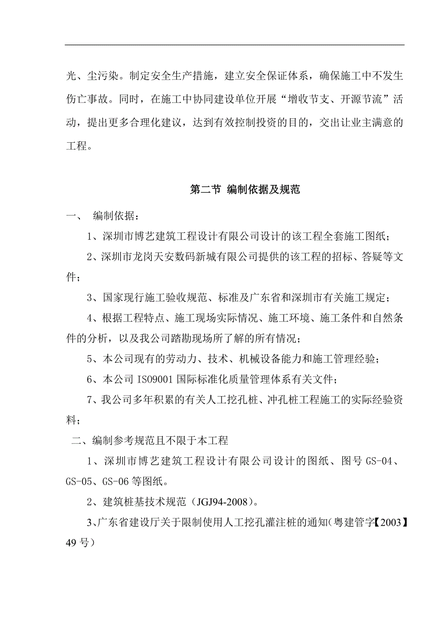 拟建高层办公楼项目长廊桩基工程施工组织设计方案#广东#人工挖孔桩#基坑支护.doc_第2页