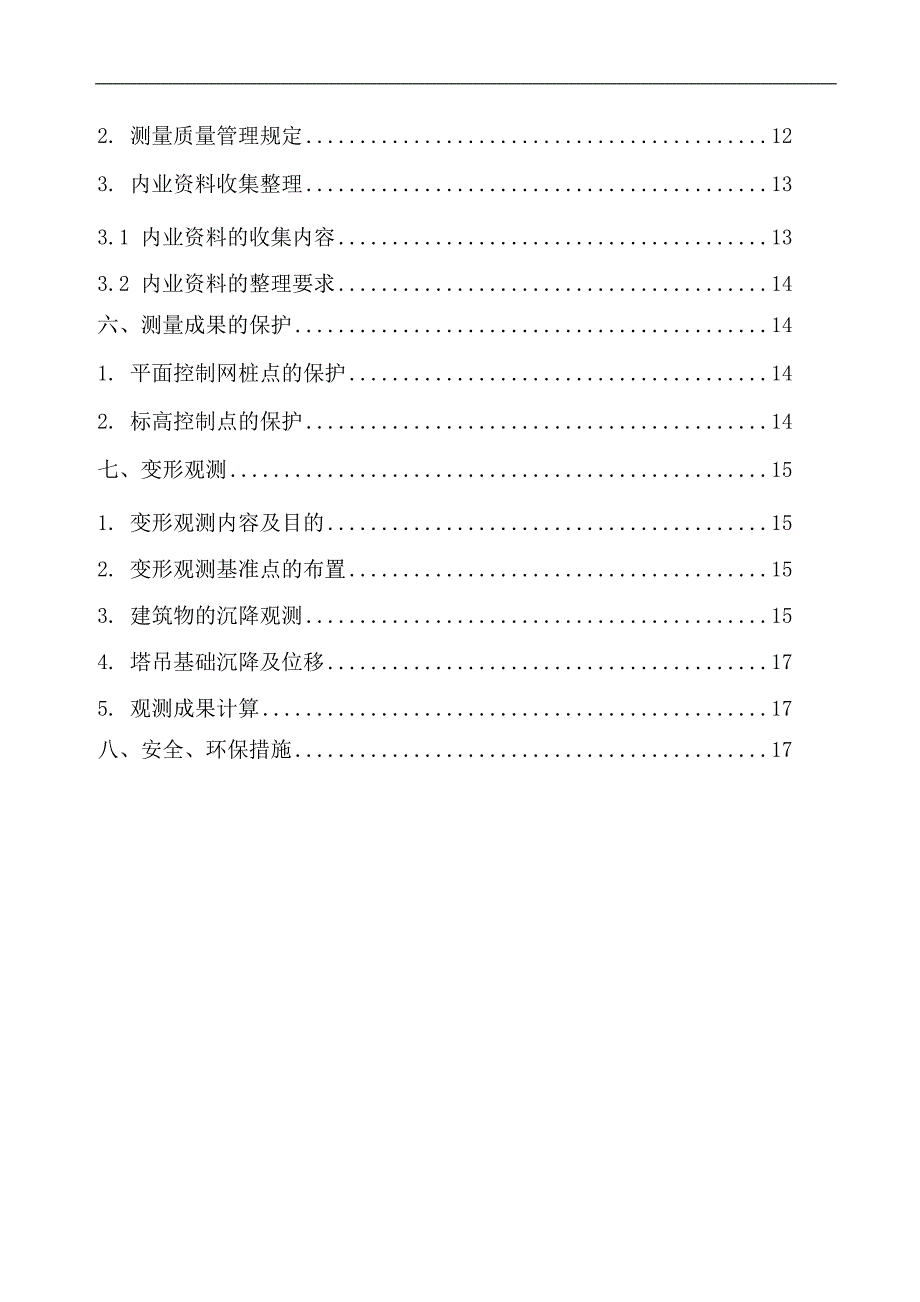 明珠广场施工测量施工方案.doc_第3页