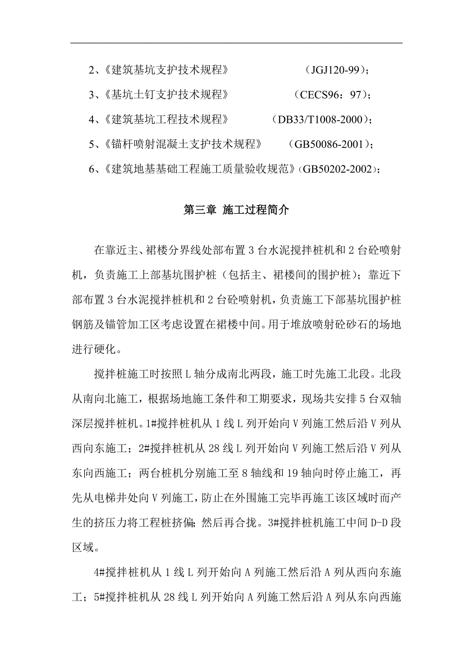 宁波国际汽车城土钉墙支护施工技术总结.doc_第3页