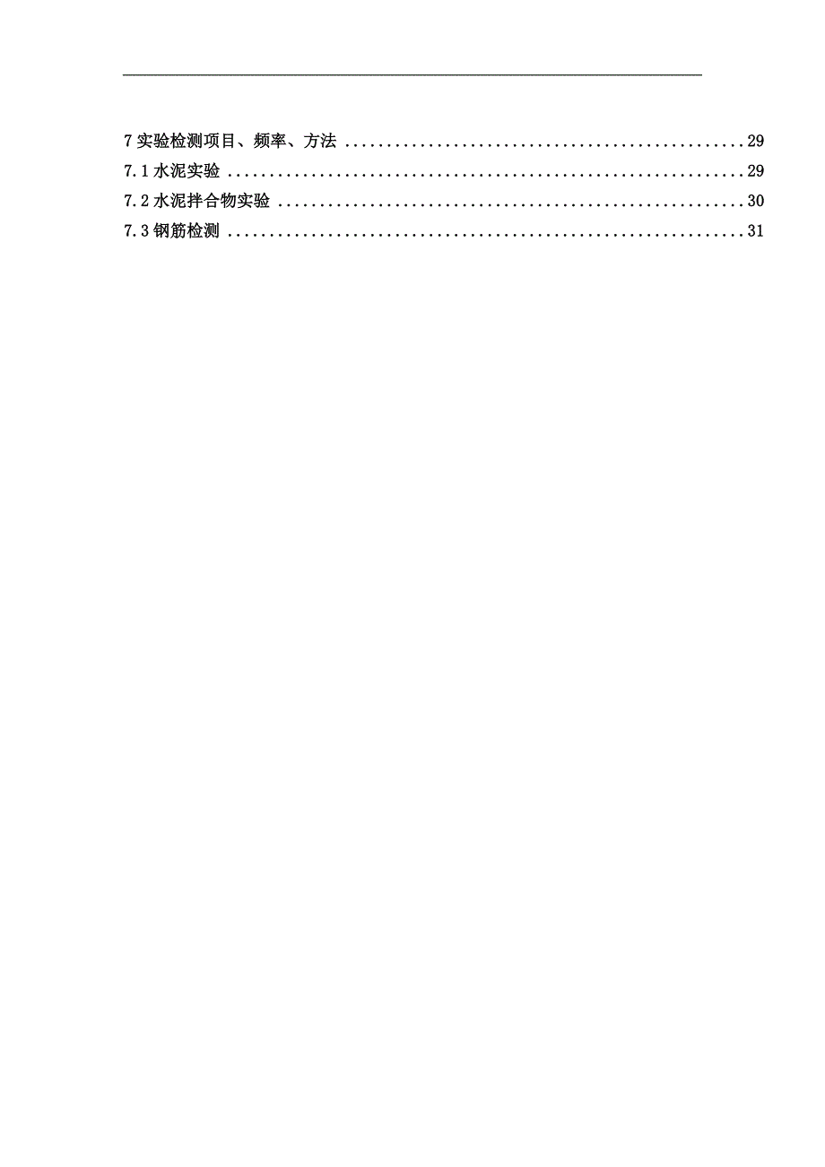 某中桥钻孔桩施工方案.doc_第3页