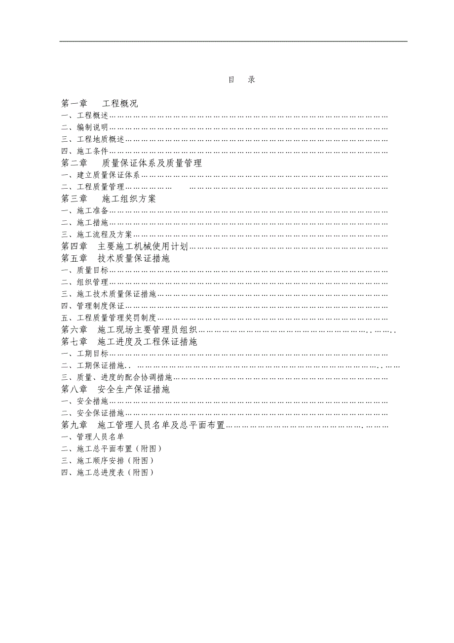 拟建安置房项目桩基施工组织设计#浙江.doc_第1页