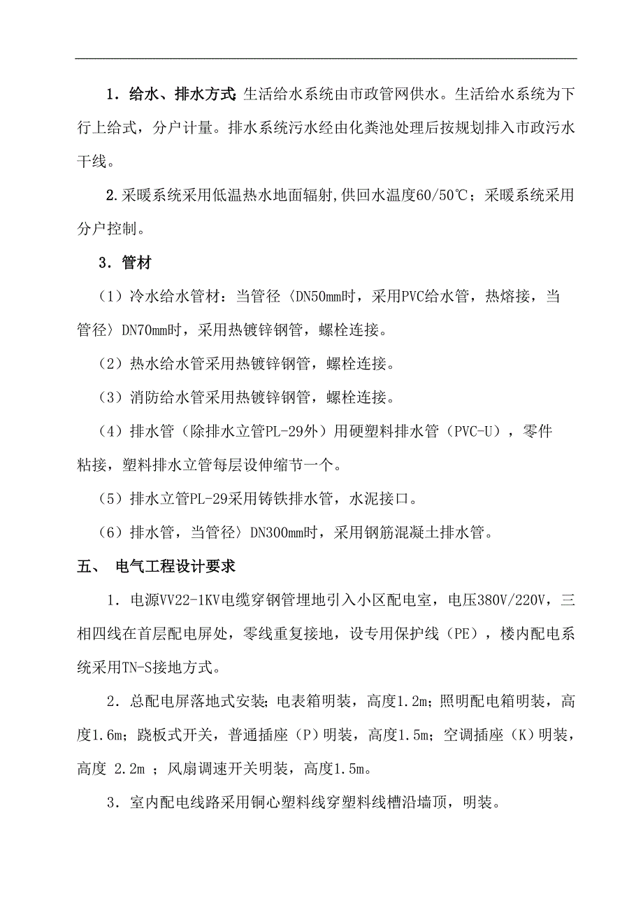 某三类建筑保温节能施工方案.doc_第2页