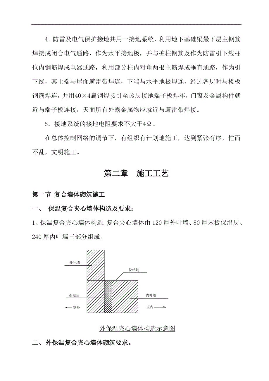 某三类建筑保温节能施工方案.doc_第3页