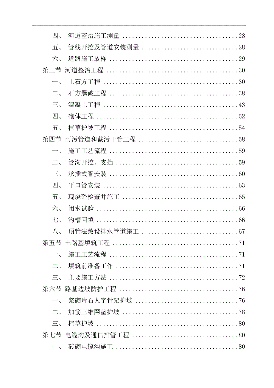 某世行贷款项目投标施工组织设计.doc_第3页