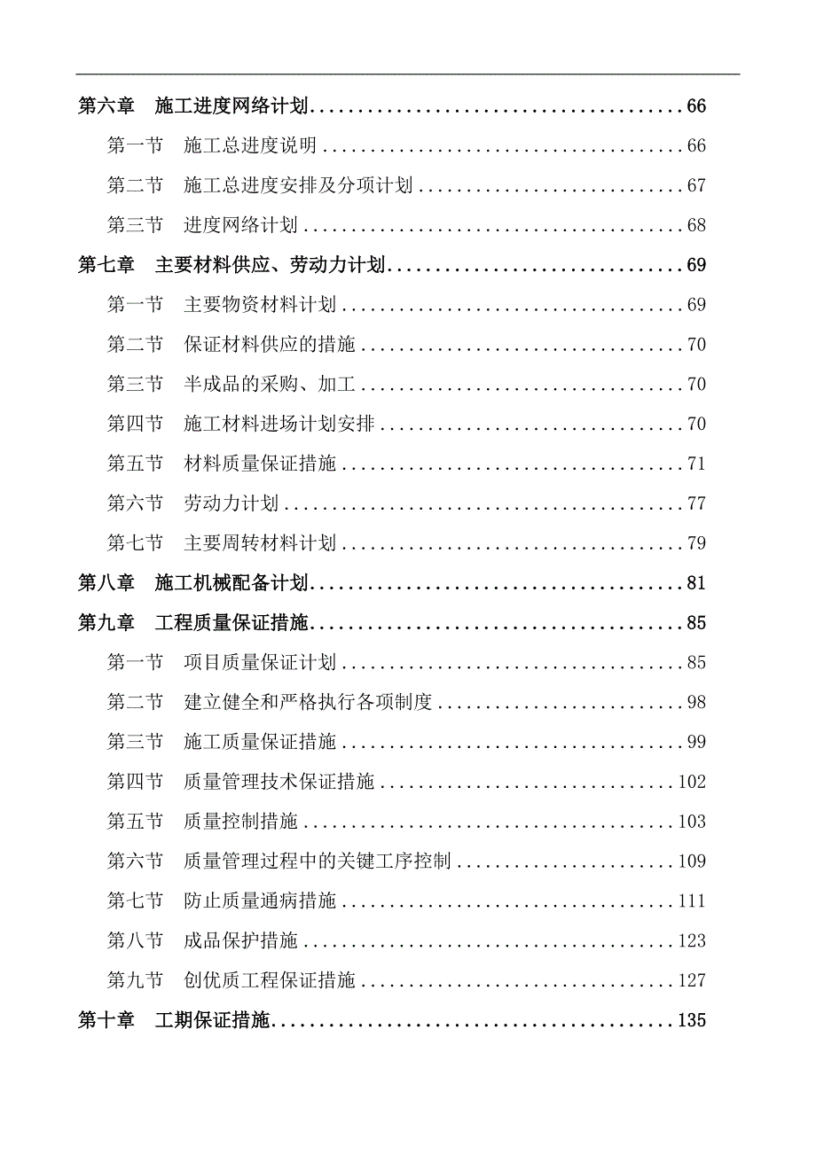 宁波某储油罐库区及配套设施施工组织设计111章.doc_第2页