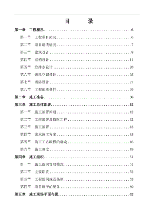 宁波某储油罐库区及配套设施施工组织设计111章.doc