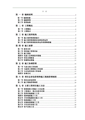 拟建办公楼装饰装修工程施工组织设计#四川.doc