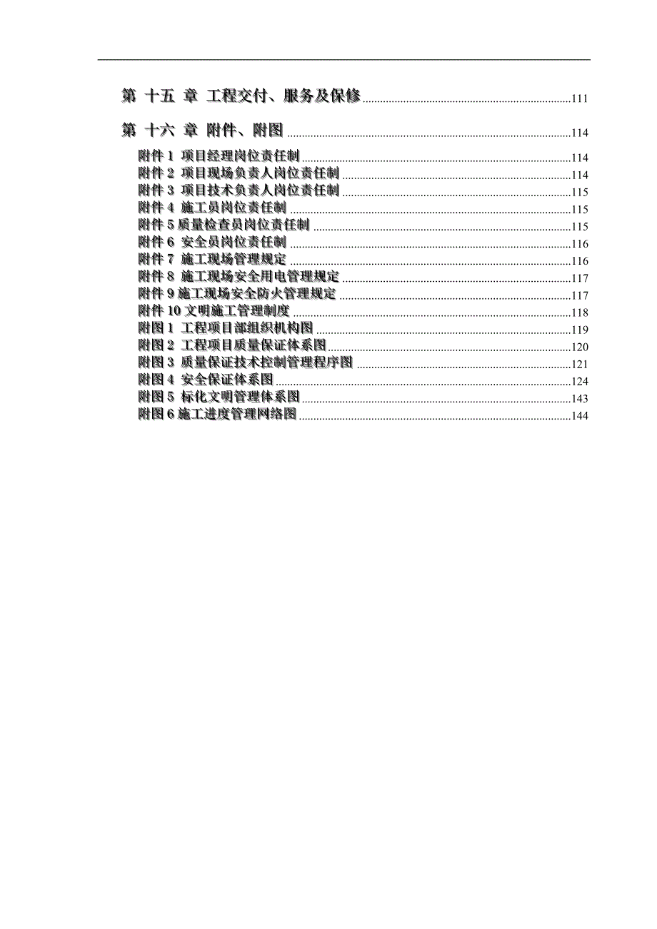 拟建办公楼装饰装修工程施工组织设计#四川.doc_第3页