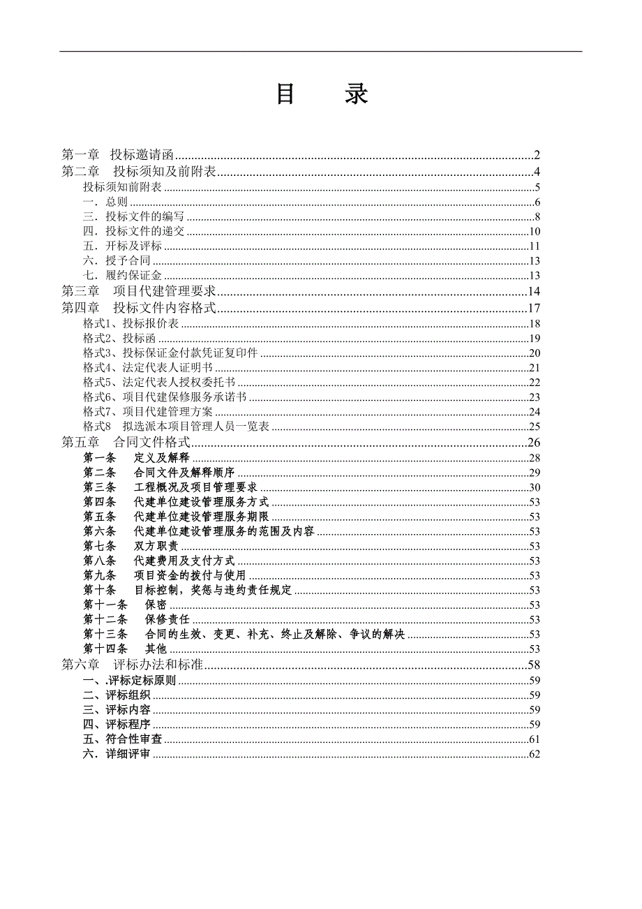 某中学与教育资源中心建设施工招标.doc_第2页