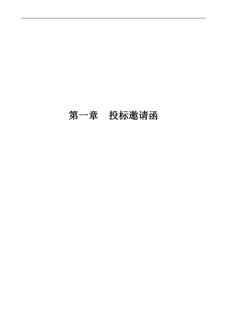 某中学与教育资源中心建设施工招标.doc_第3页