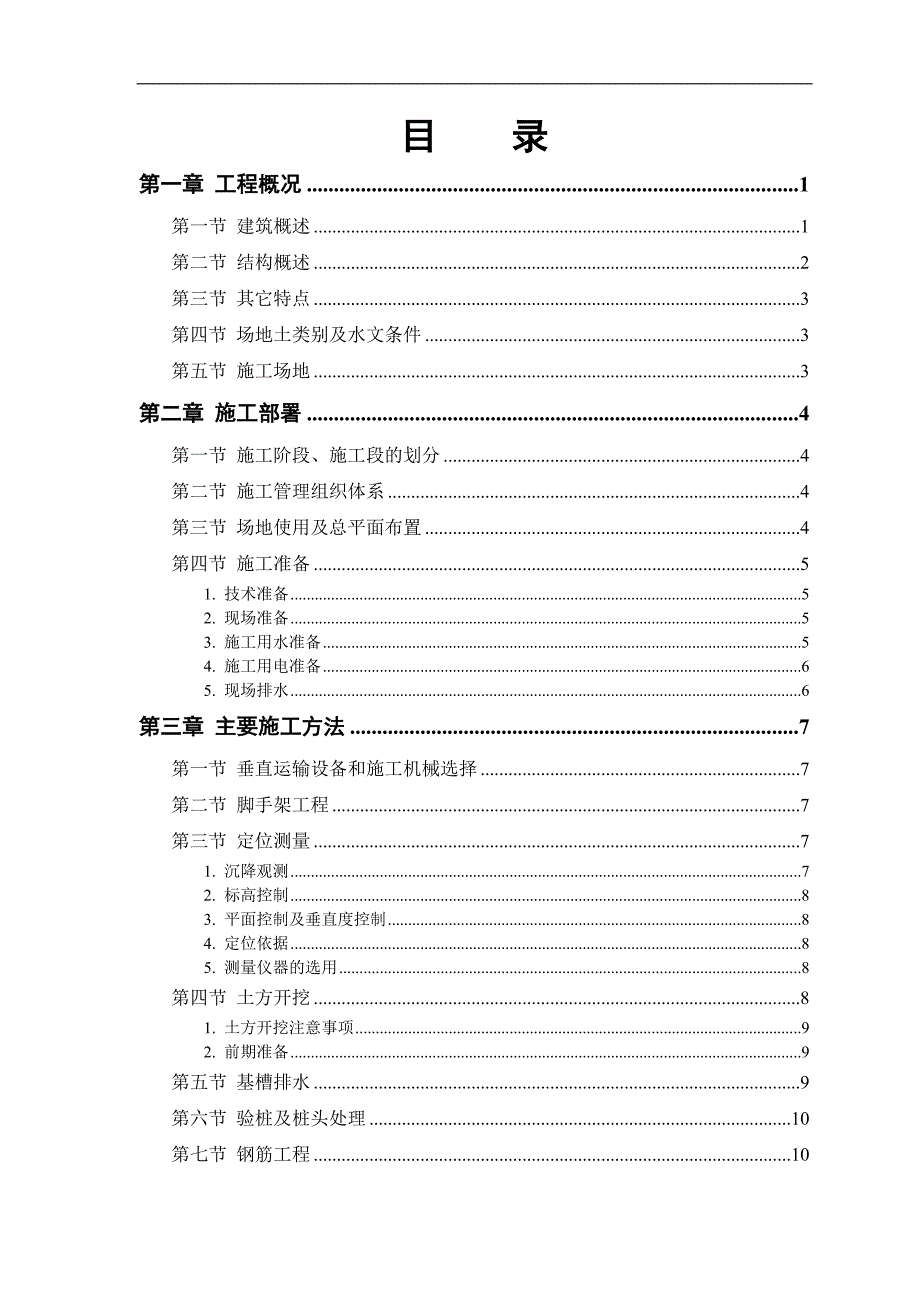 某世纪花园小区施工组织设计方案.doc_第1页