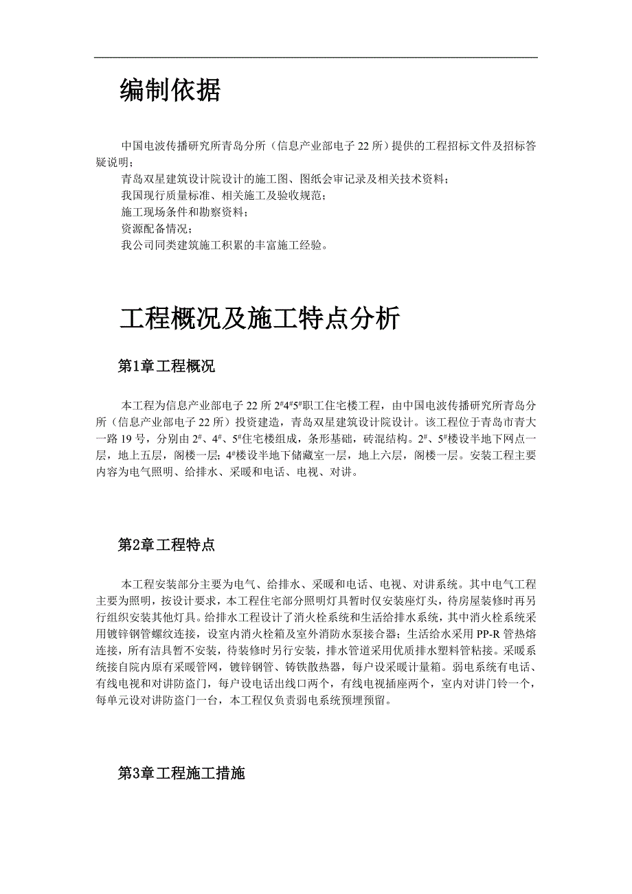 某住宅楼水电工程施工组织设计.doc_第3页