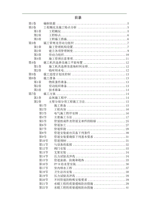 某住宅楼水电工程施工组织设计.doc