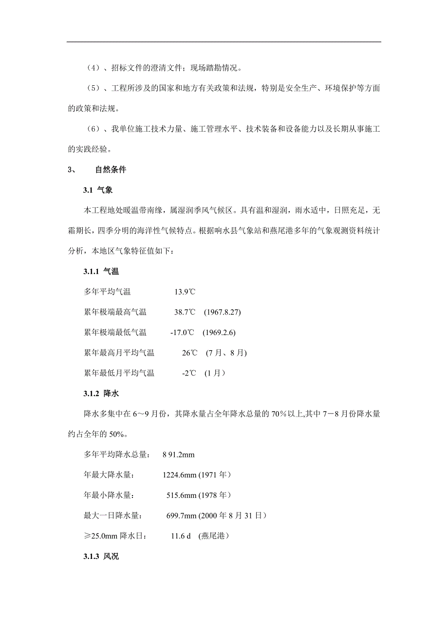 拟建电厂码头工程施工组织设计江苏附示意图.doc_第2页